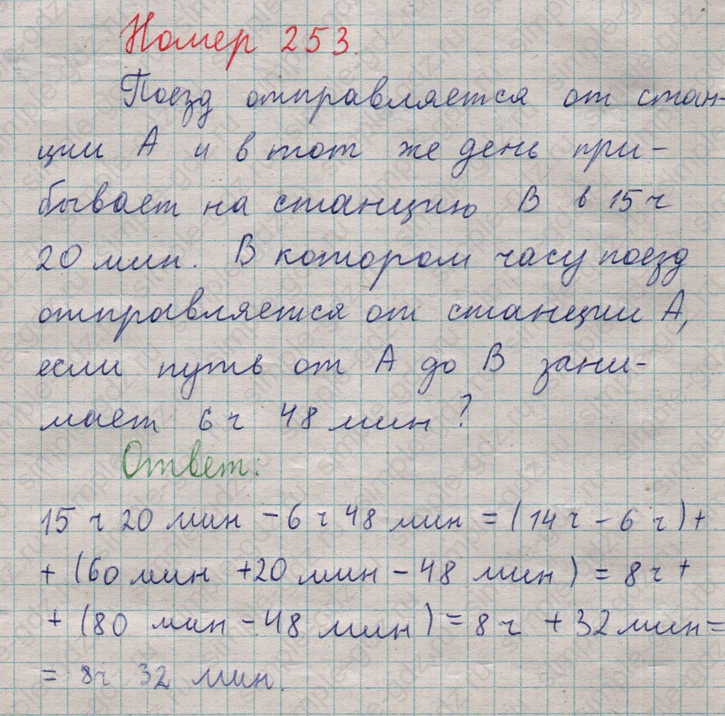 matematika class-5  Математика 5 класс учебник Мерзляк, Полонский - 1 Часть страница 253 ответ 253