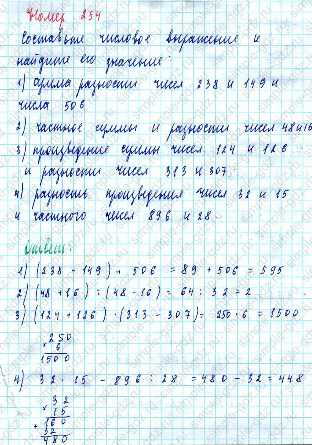 matematika class-5  Математика 5 класс учебник Мерзляк, Полонский - 1 Часть страница 254 ответ Номер 254