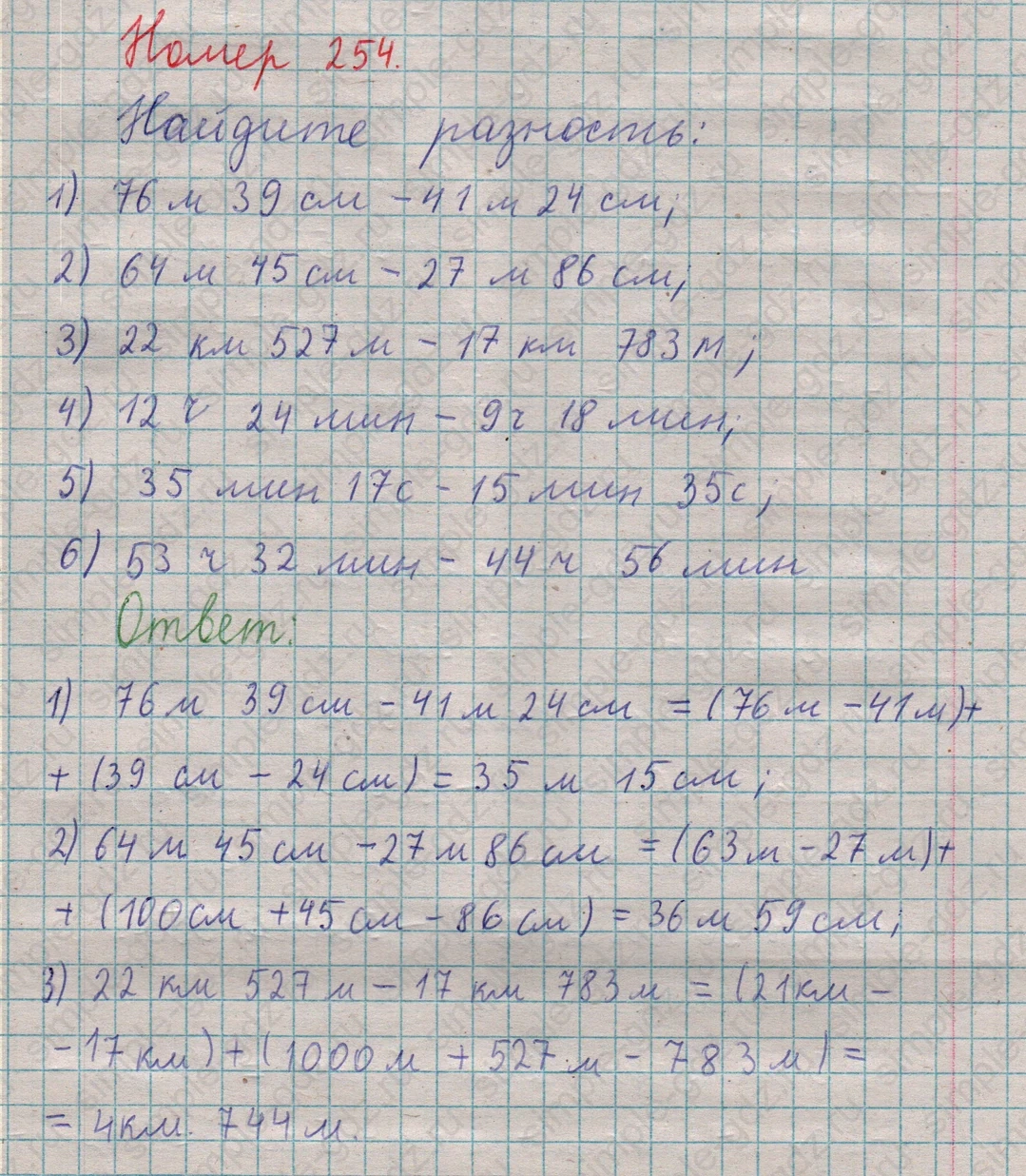 matematika class-5  Математика 5 класс учебник Мерзляк, Полонский - 1 Часть страница 254 ответ 254