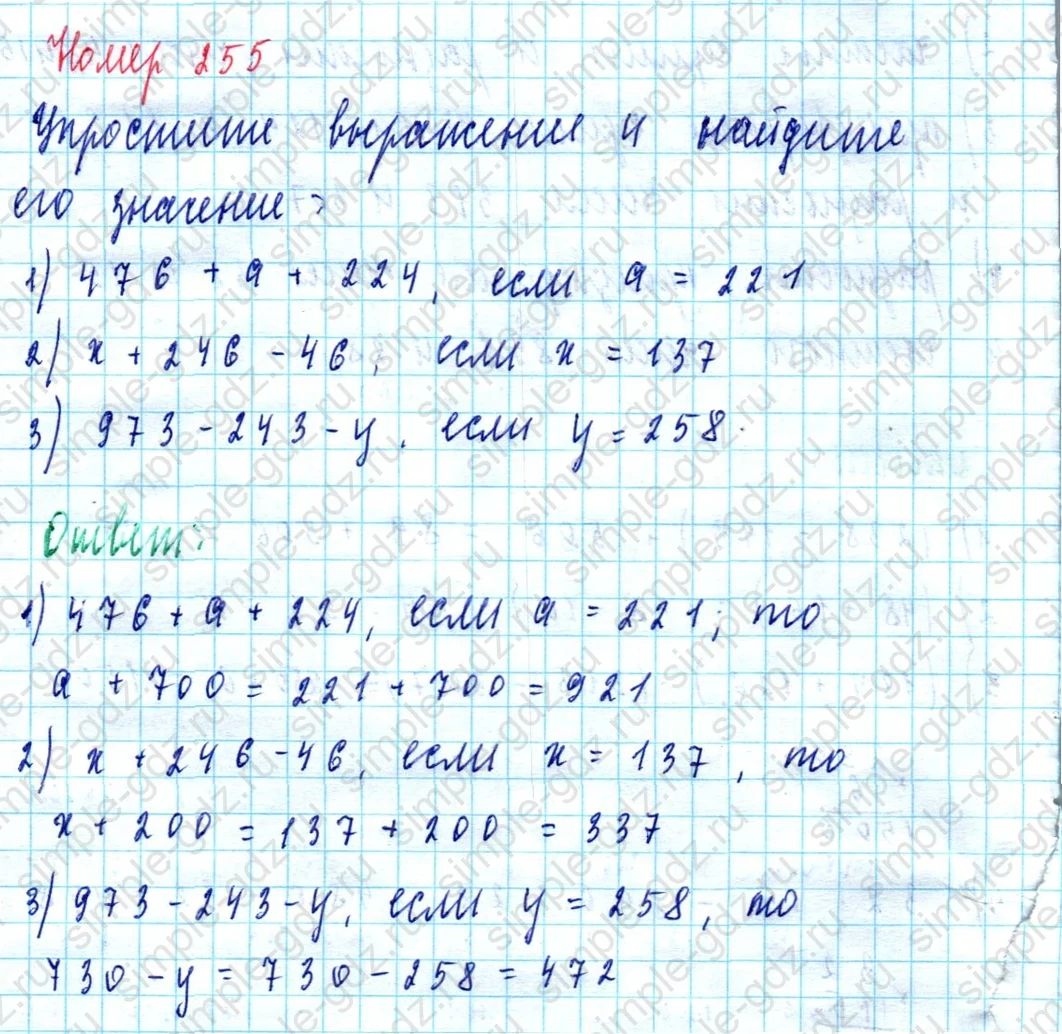 matematika class-5  Математика 5 класс учебник Мерзляк, Полонский - 1 Часть страница 255 ответ Номер 255