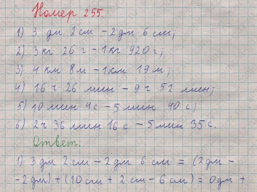 matematika class-5  Математика 5 класс учебник Мерзляк, Полонский - 1 Часть страница 255 ответ 255