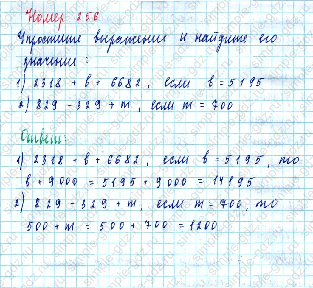 matematika class-5  Математика 5 класс учебник Мерзляк, Полонский - 1 Часть страница 256 ответ Номер 256