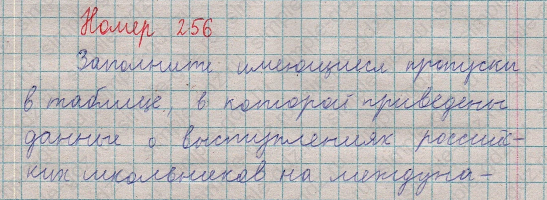 matematika class-5  Математика 5 класс учебник Мерзляк, Полонский - 1 Часть страница 256 ответ 256