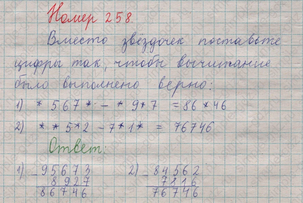 matematika class-5  Математика 5 класс учебник Мерзляк, Полонский - 1 Часть страница 258 ответ 258