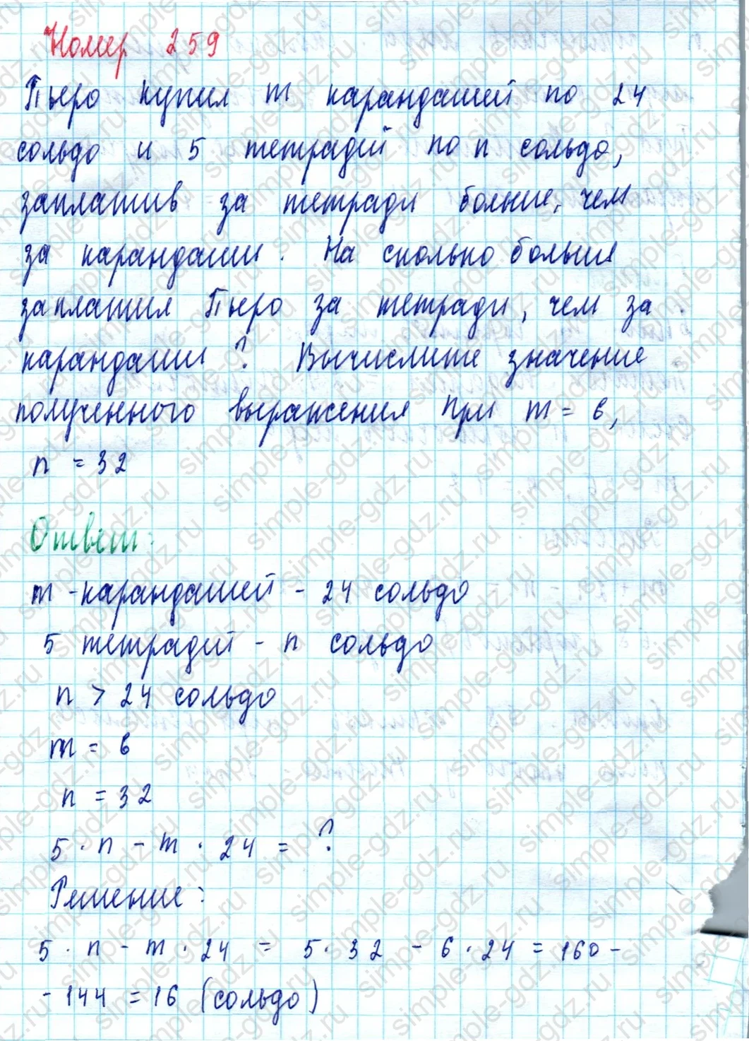 matematika class-5  Математика 5 класс учебник Мерзляк, Полонский - 1 Часть страница 259 ответ Номер 259