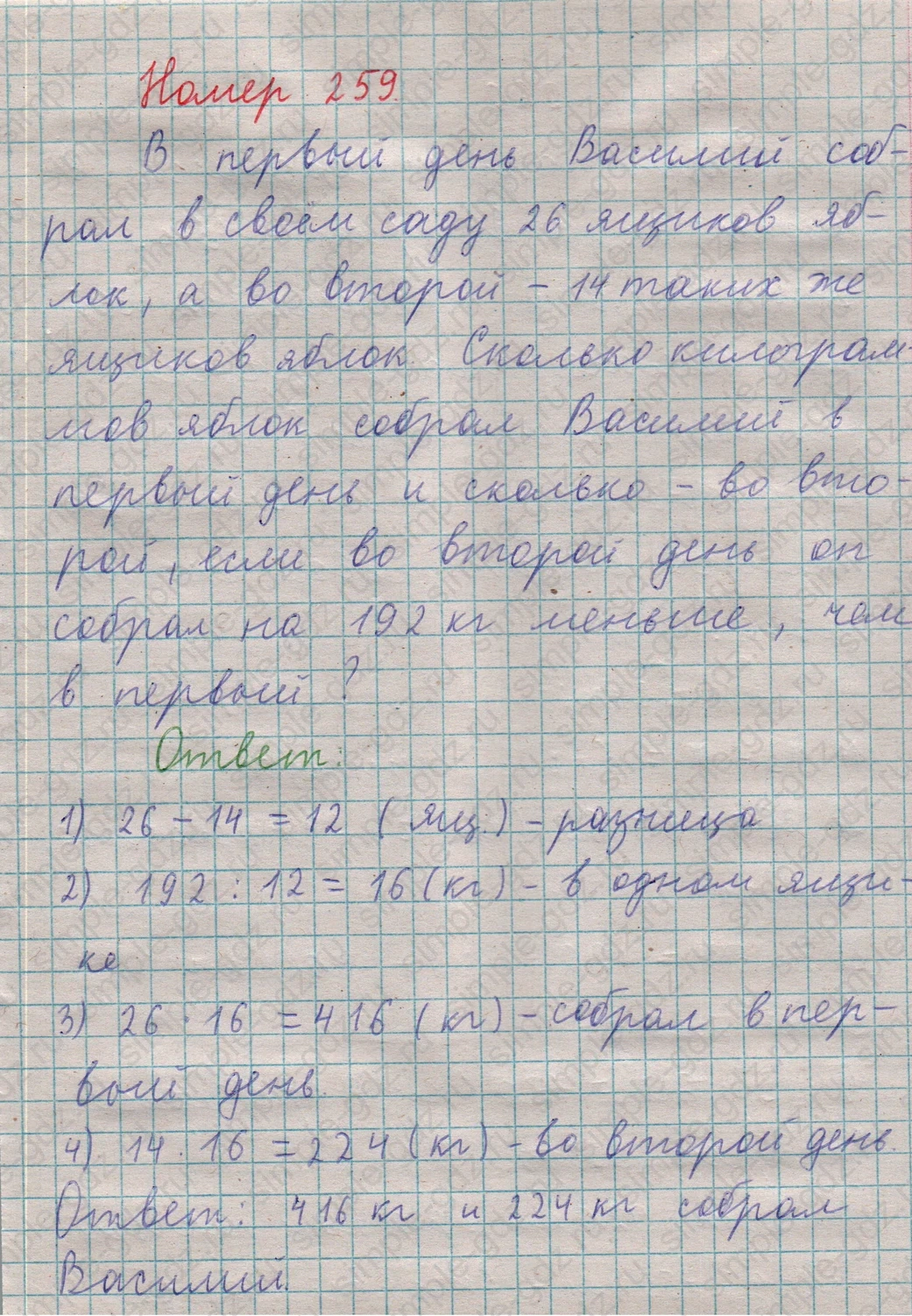 matematika class-5  Математика 5 класс учебник Мерзляк, Полонский - 1 Часть страница 259 ответ 259