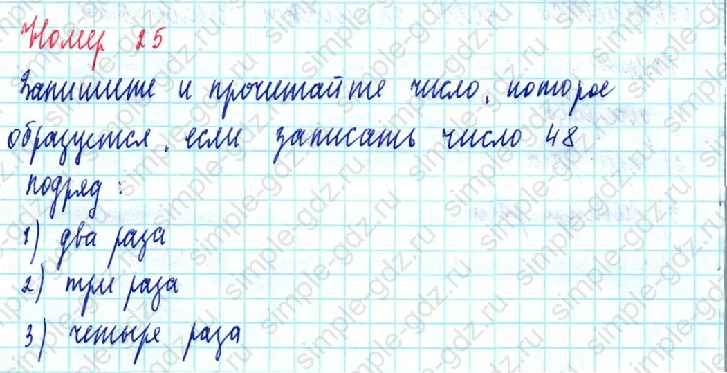 matematika class-5  Математика 5 класс учебник Мерзляк, Полонский - 1 Часть страница 25 ответ Номер 25