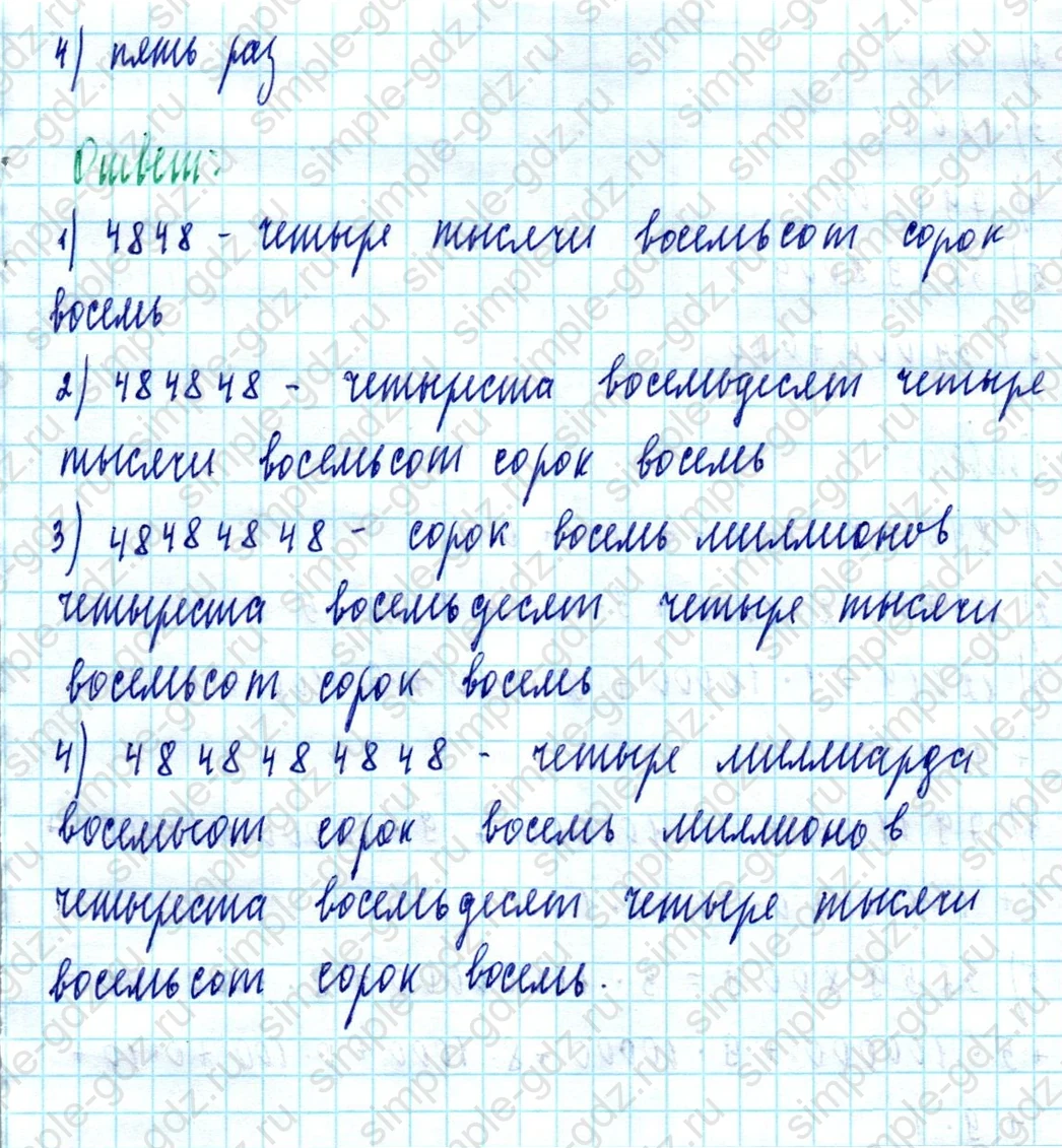 matematika class-5  Математика 5 класс учебник Мерзляк, Полонский - 1 Часть страница 25 ответ Номер 25