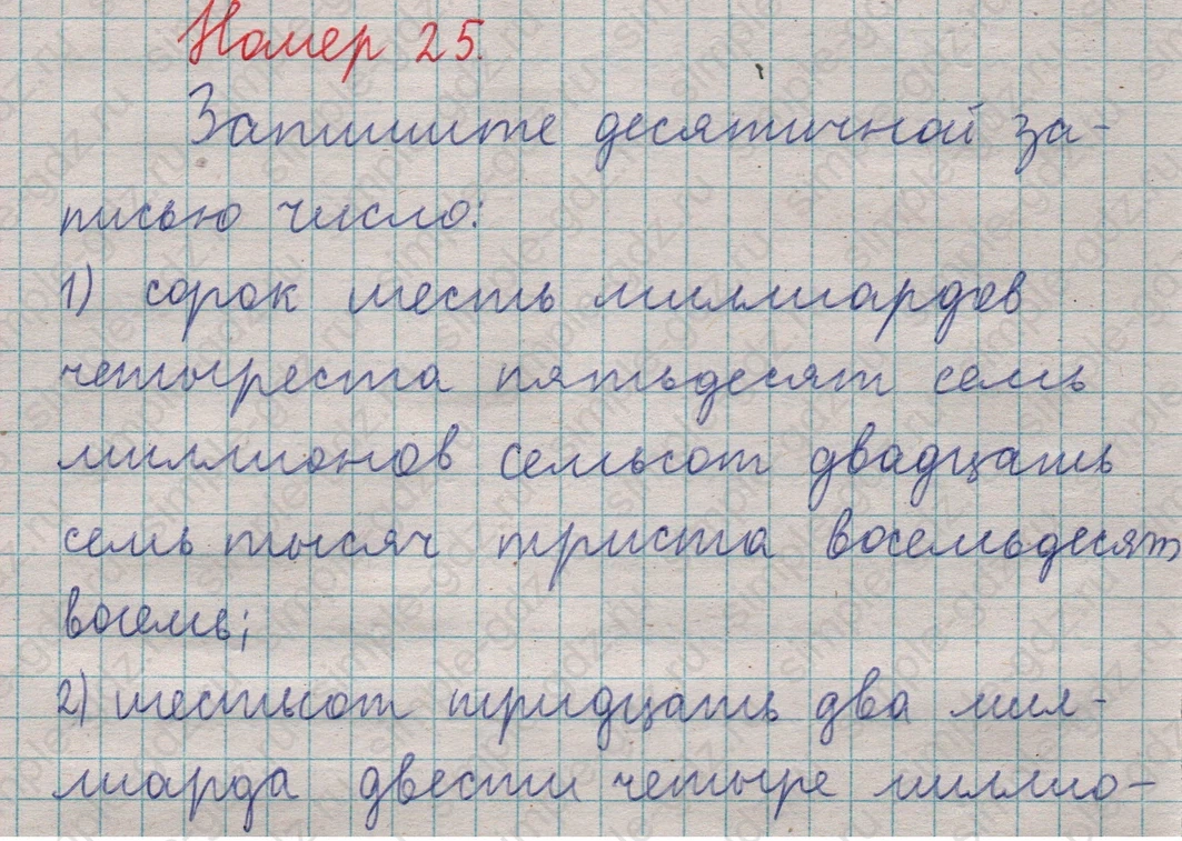 matematika class-5  Математика 5 класс учебник Мерзляк, Полонский - 1 Часть страница 25 ответ Номер 25