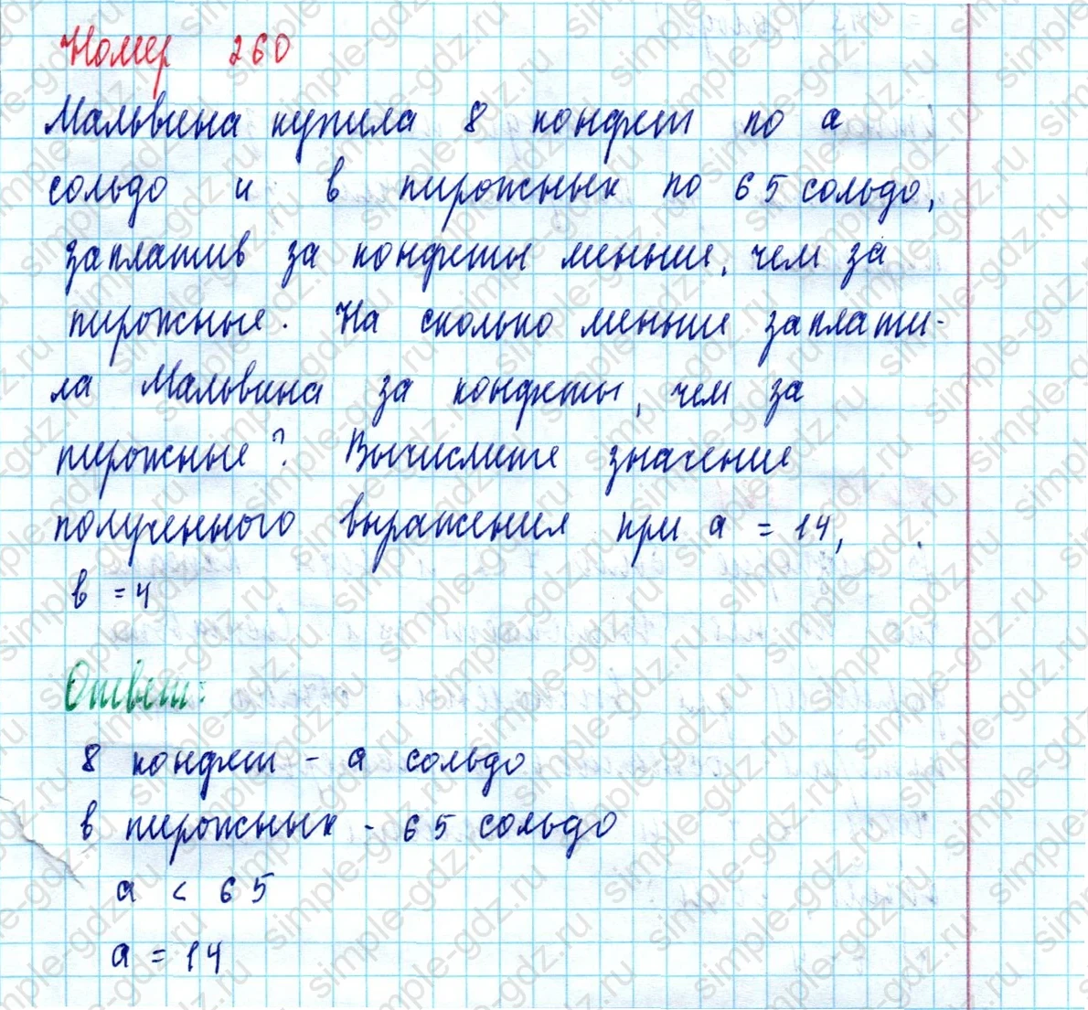 matematika class-5  Математика 5 класс учебник Мерзляк, Полонский - 1 Часть страница 260 ответ Номер 260