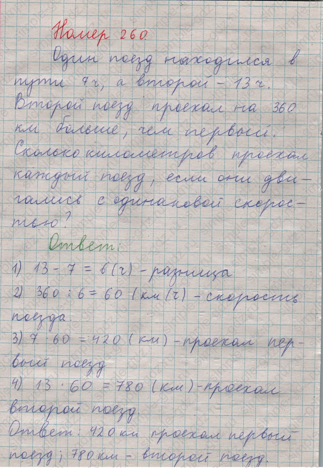 matematika class-5  Математика 5 класс учебник Мерзляк, Полонский - 1 Часть страница 260 ответ 260