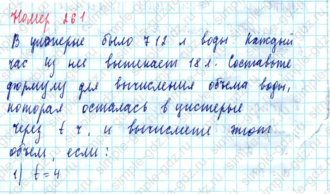 matematika class-5  Математика 5 класс учебник Мерзляк, Полонский - 1 Часть страница 261 ответ Номер 261