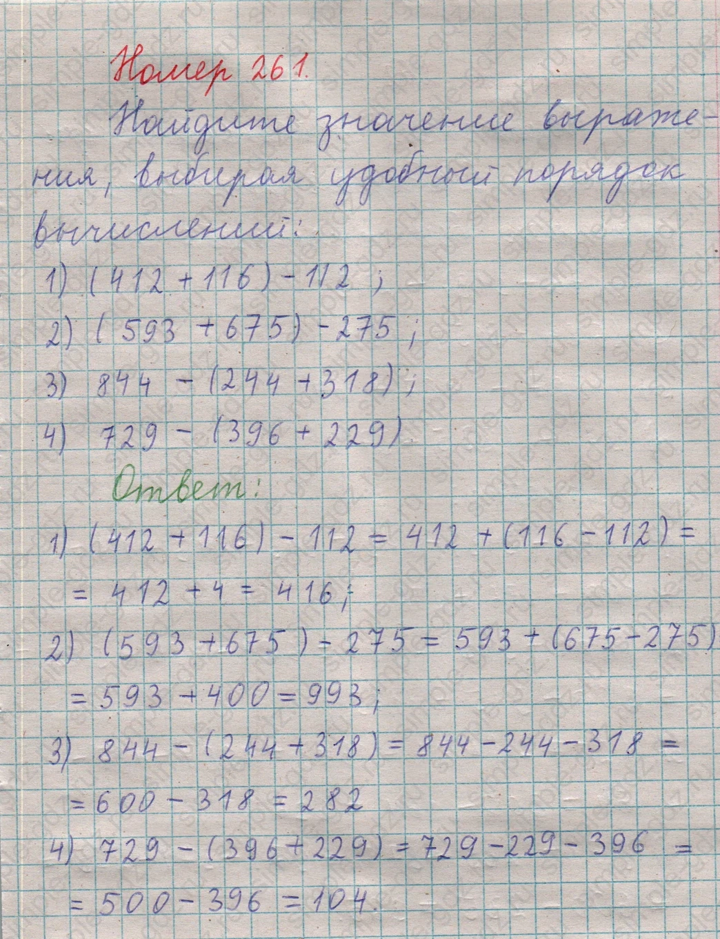 matematika class-5  Математика 5 класс учебник Мерзляк, Полонский - 1 Часть страница 261 ответ 261
