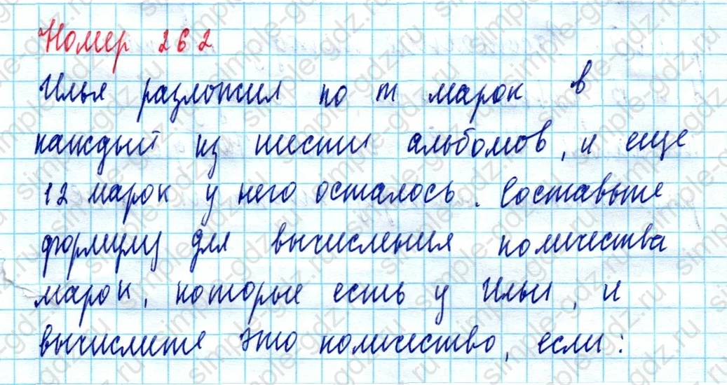 matematika class-5  Математика 5 класс учебник Мерзляк, Полонский - 1 Часть страница 262 ответ Номер 262