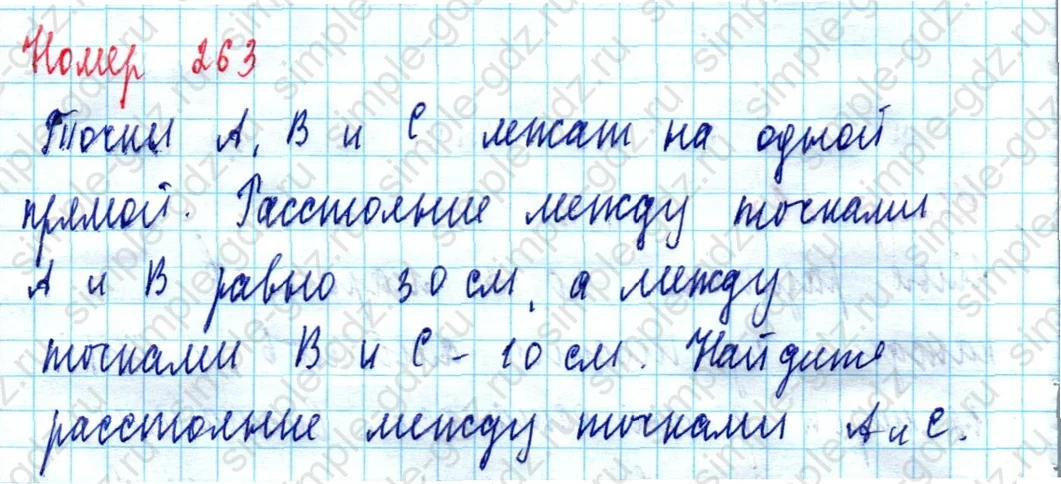 matematika class-5  Математика 5 класс учебник Мерзляк, Полонский - 1 Часть страница 263 ответ Номер 263