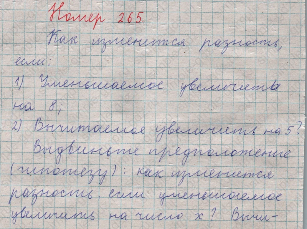 matematika class-5  Математика 5 класс учебник Мерзляк, Полонский - 1 Часть страница 265 ответ 265