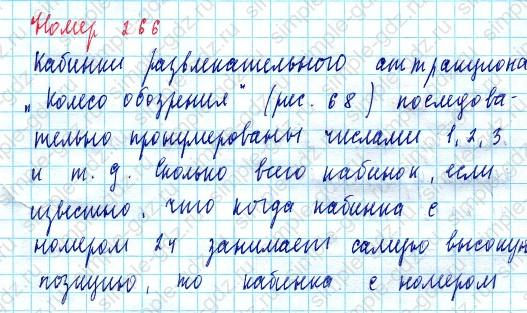matematika class-5  Математика 5 класс учебник Мерзляк, Полонский - 1 Часть страница 266 ответ Номер 266