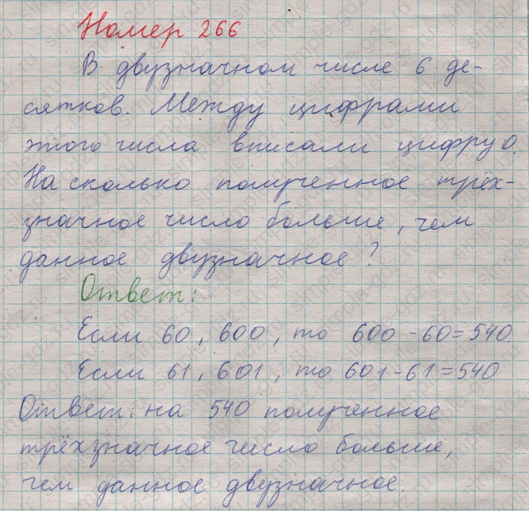 matematika class-5  Математика 5 класс учебник Мерзляк, Полонский - 1 Часть страница 266 ответ 266