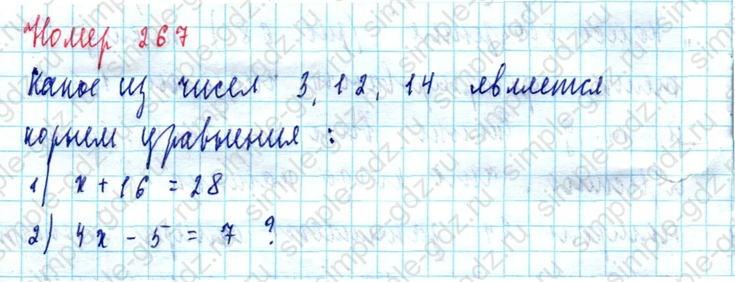 matematika class-5  Математика 5 класс учебник Мерзляк, Полонский - 1 Часть страница 267 ответ Номер 267