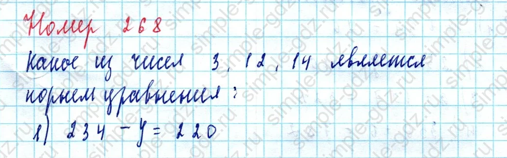 matematika class-5  Математика 5 класс учебник Мерзляк, Полонский - 1 Часть страница 268 ответ Номер 268