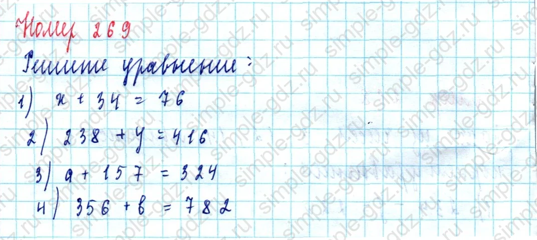 matematika class-5  Математика 5 класс учебник Мерзляк, Полонский - 1 Часть страница 269 ответ Номер 269