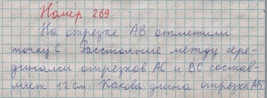 matematika class-5  Математика 5 класс учебник Мерзляк, Полонский - 1 Часть страница 269 ответ 269