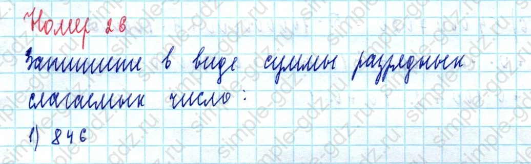 matematika class-5  Математика 5 класс учебник Мерзляк, Полонский - 1 Часть страница 26 ответ Номер 26