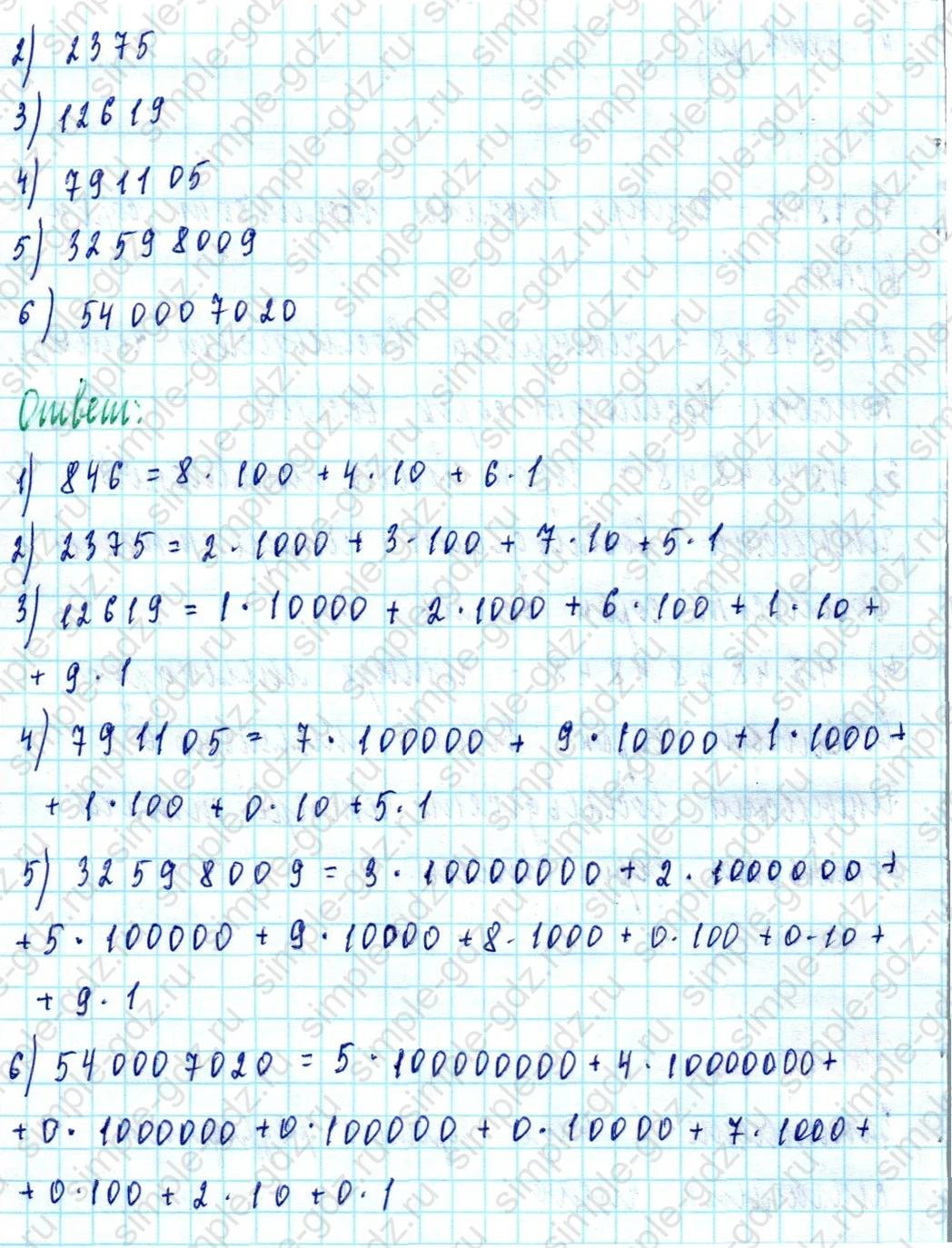 matematika class-5  Математика 5 класс учебник Мерзляк, Полонский - 1 Часть страница 26 ответ Номер 26