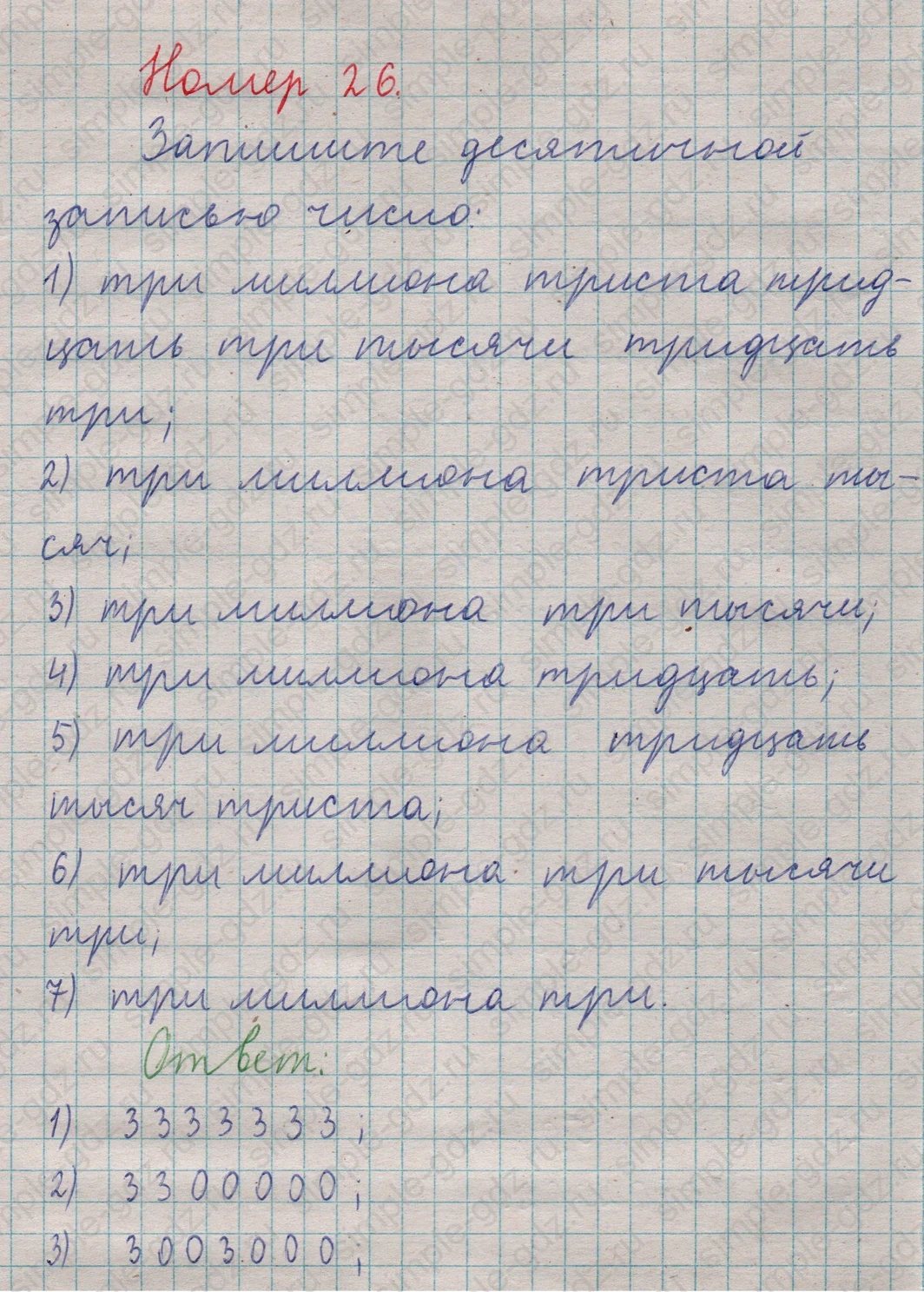 matematika class-5  Математика 5 класс учебник Мерзляк, Полонский - 1 Часть страница 26 ответ Номер 26