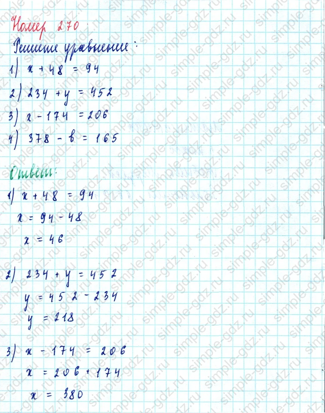 matematika class-5  Математика 5 класс учебник Мерзляк, Полонский - 1 Часть страница 270 ответ Номер 270