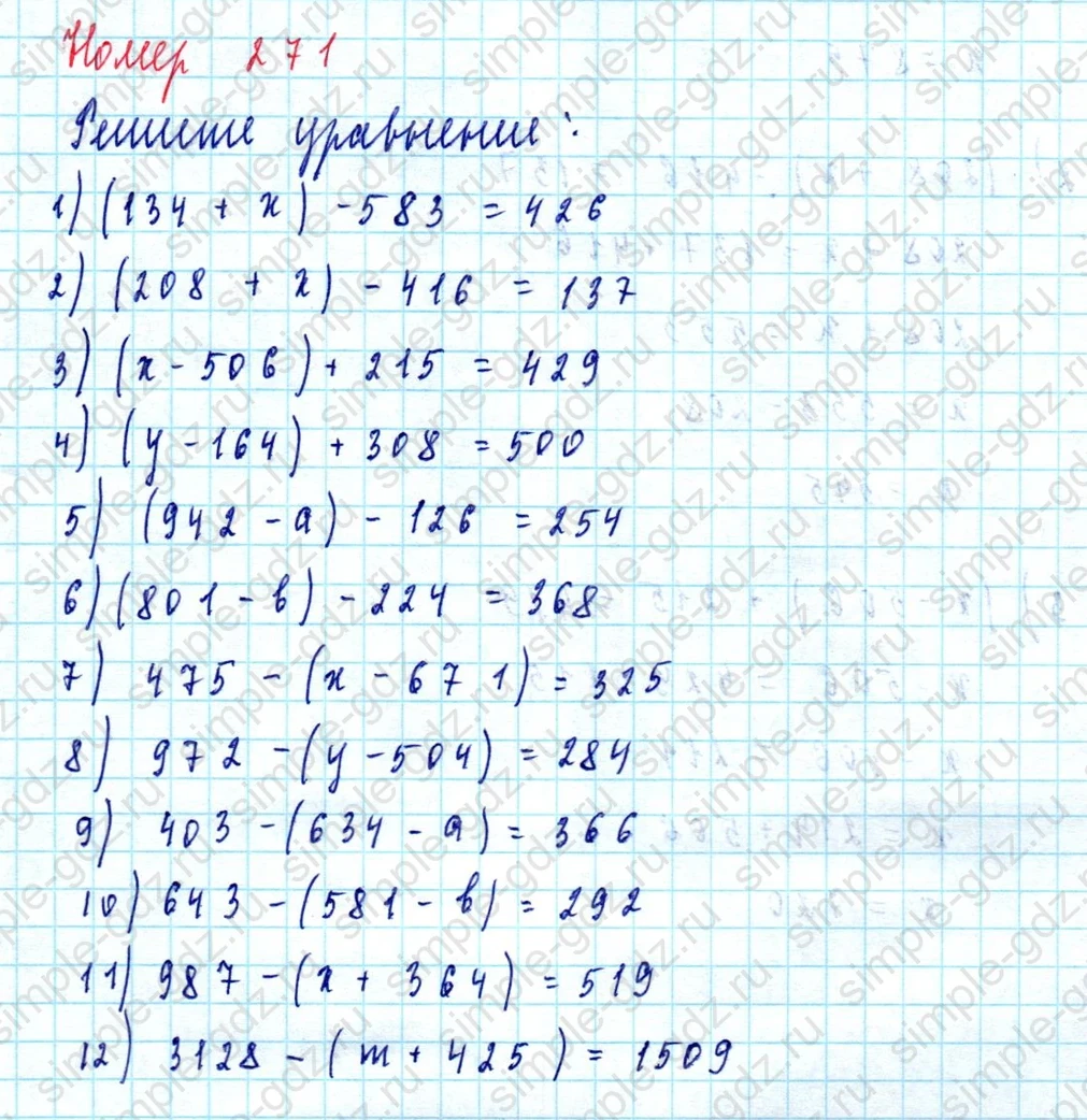 matematika class-5  Математика 5 класс учебник Мерзляк, Полонский - 1 Часть страница 271 ответ Номер 271