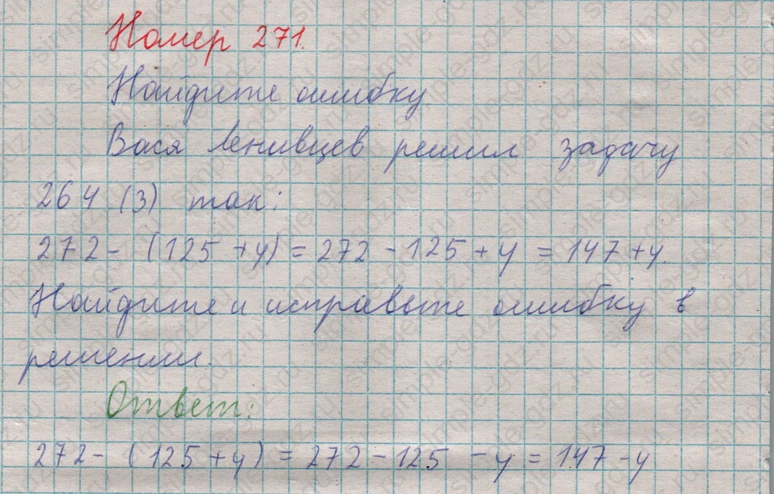 matematika class-5  Математика 5 класс учебник Мерзляк, Полонский - 1 Часть страница 271 ответ 271