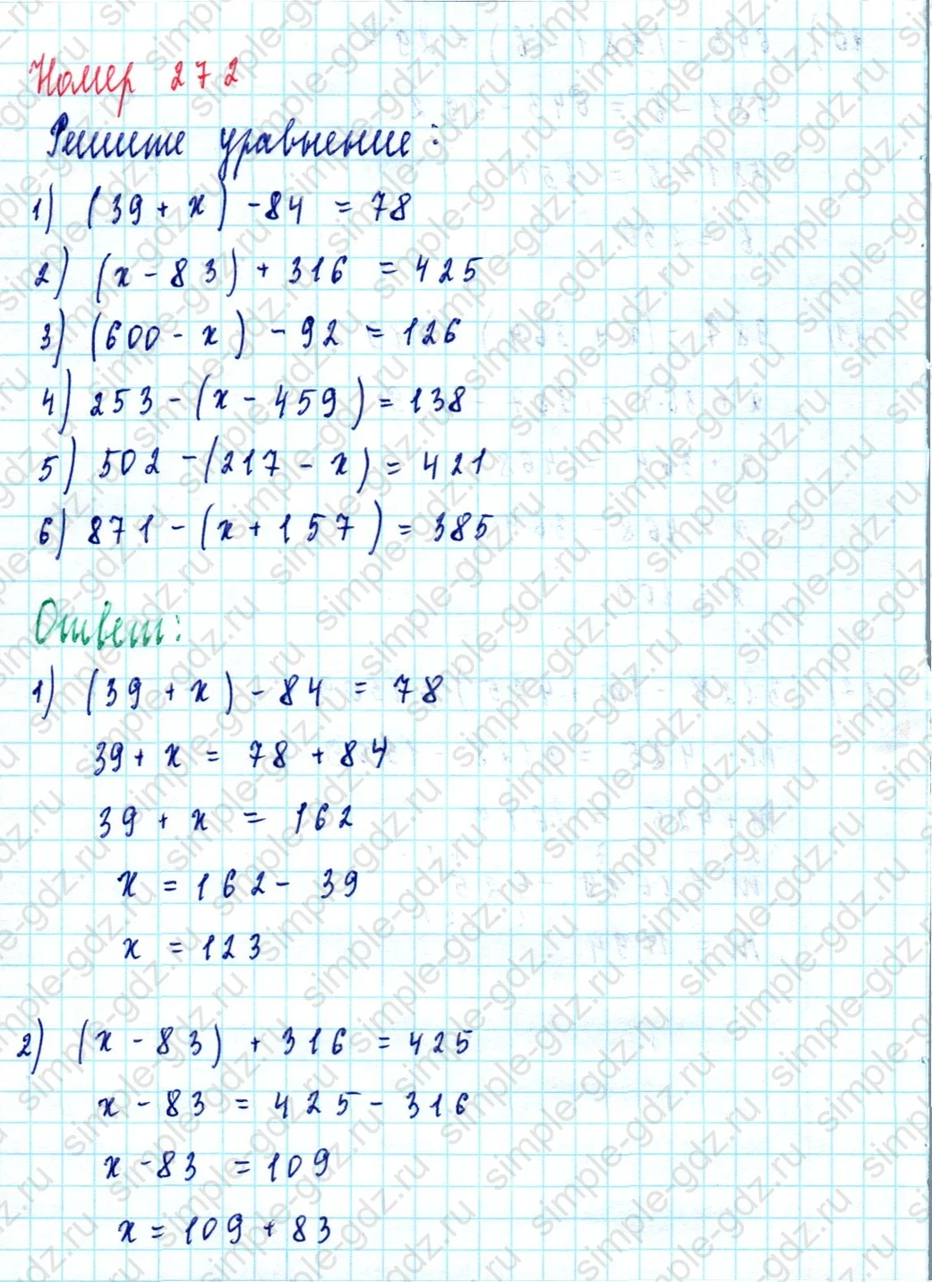 matematika class-5  Математика 5 класс учебник Мерзляк, Полонский - 1 Часть страница 272 ответ Номер 272