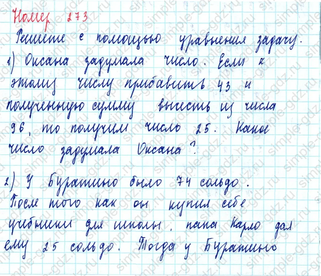 matematika class-5  Математика 5 класс учебник Мерзляк, Полонский - 1 Часть страница 273 ответ Номер 273