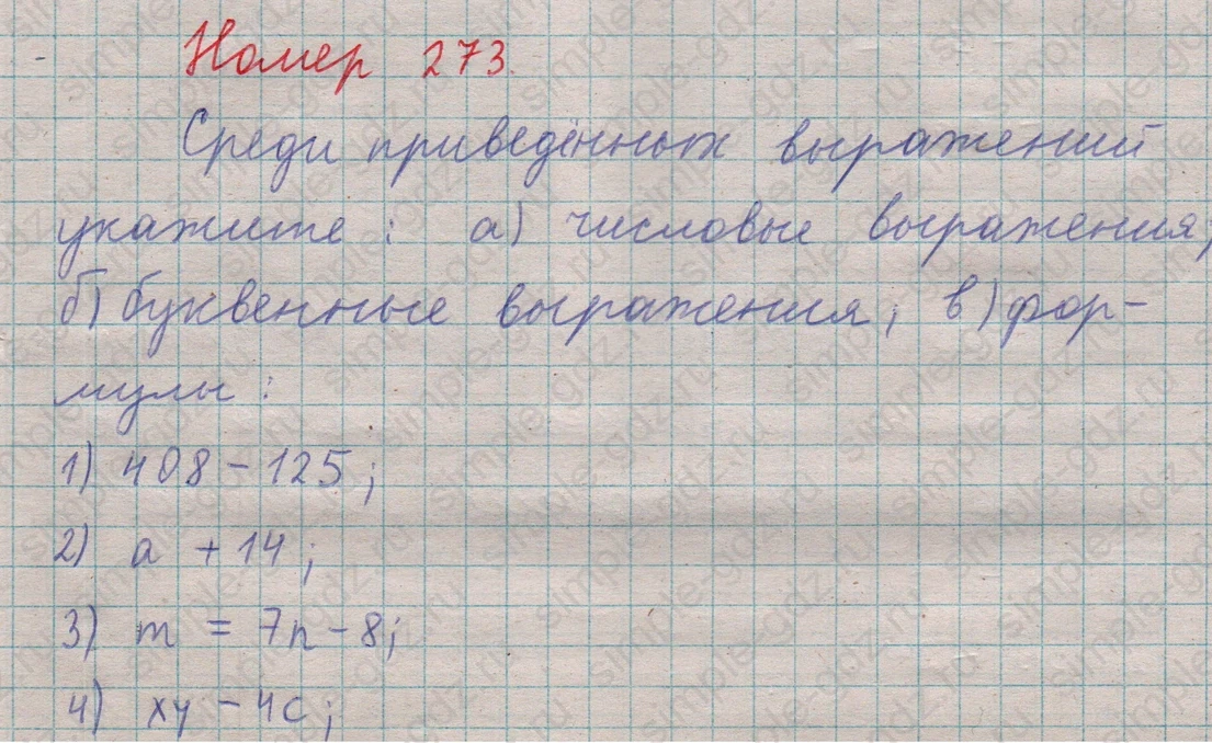 matematika class-5  Математика 5 класс учебник Мерзляк, Полонский - 1 Часть страница 273 ответ 273
