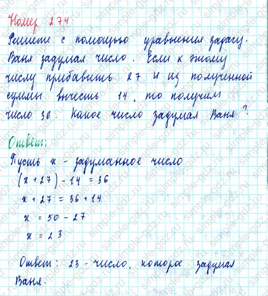 matematika class-5  Математика 5 класс учебник Мерзляк, Полонский - 1 Часть страница 274 ответ Номер 274