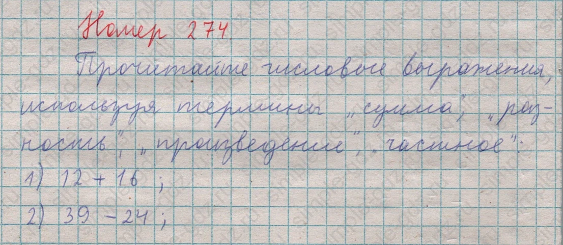 matematika class-5  Математика 5 класс учебник Мерзляк, Полонский - 1 Часть страница 274 ответ 274