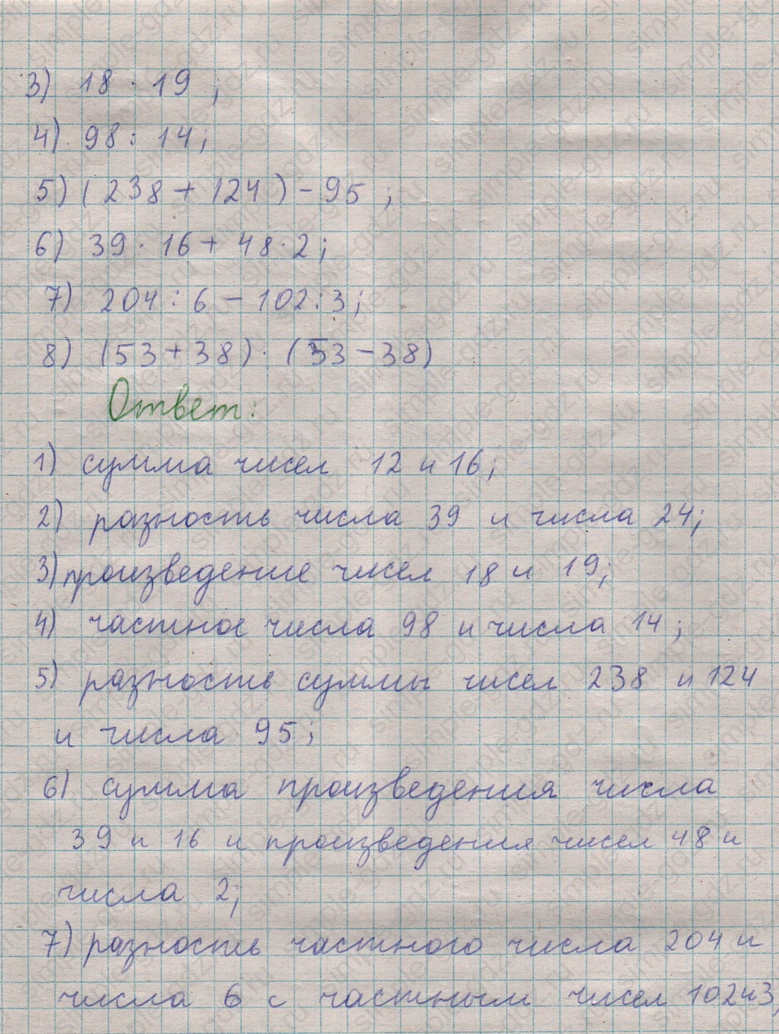 matematika class-5  Математика 5 класс учебник Мерзляк, Полонский - 1 Часть страница 274 ответ 274
