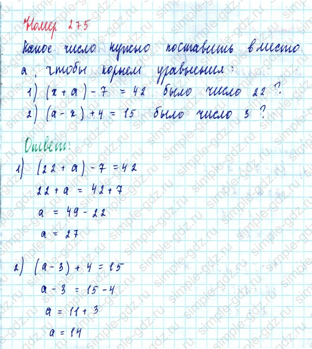 matematika class-5  Математика 5 класс учебник Мерзляк, Полонский - 1 Часть страница 275 ответ Номер 275
