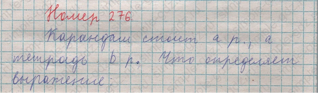 matematika class-5  Математика 5 класс учебник Мерзляк, Полонский - 1 Часть страница 276 ответ 276