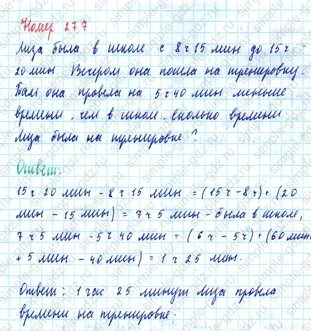 matematika class-5  Математика 5 класс учебник Мерзляк, Полонский - 1 Часть страница 277 ответ Номер 277