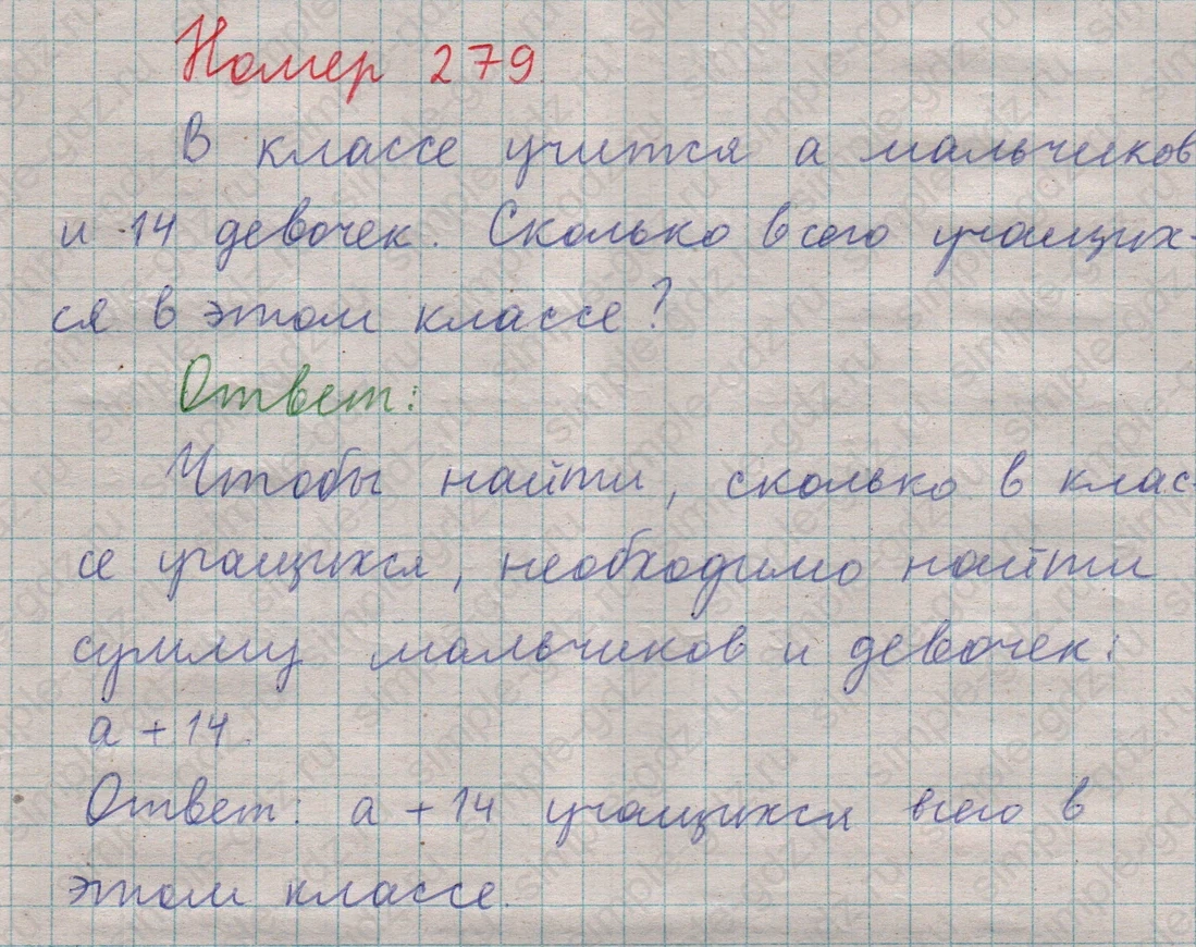 matematika class-5  Математика 5 класс учебник Мерзляк, Полонский - 1 Часть страница 279 ответ 279