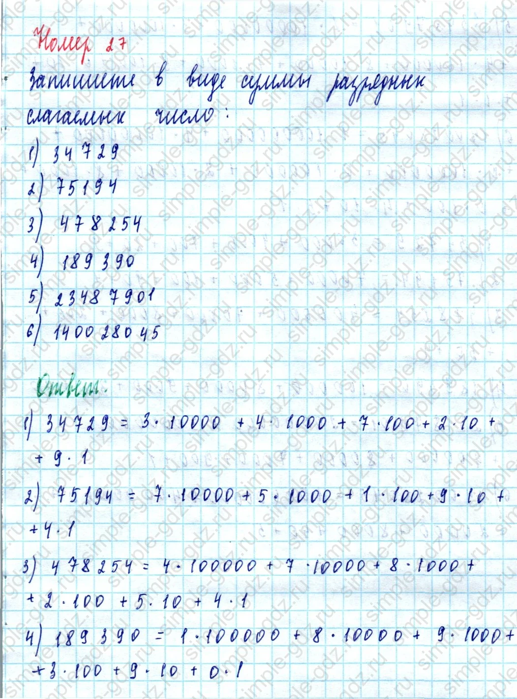 matematika class-5  Математика 5 класс учебник Мерзляк, Полонский - 1 Часть страница 27 ответ Номер 27