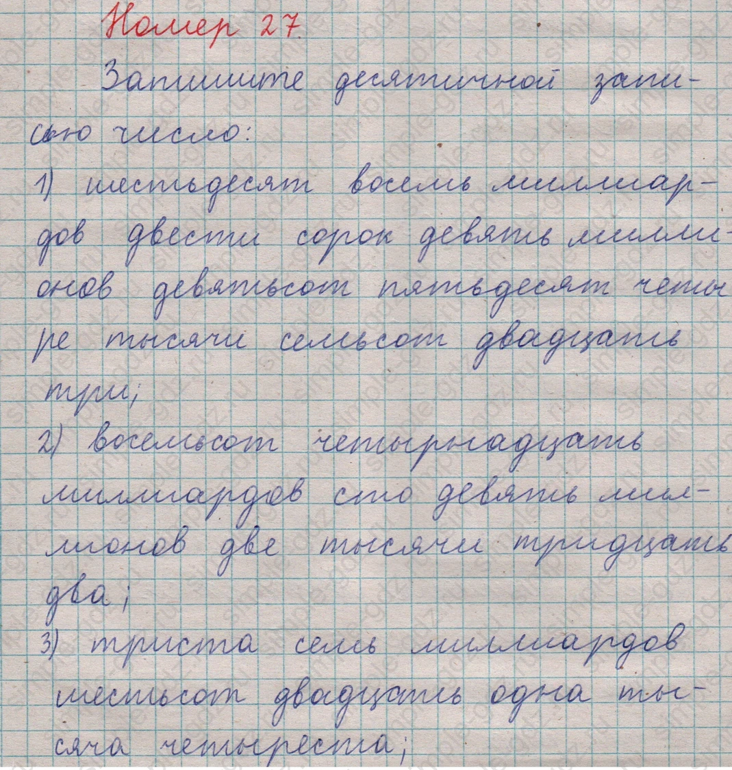 matematika class-5  Математика 5 класс учебник Мерзляк, Полонский - 1 Часть страница 27 ответ Номер 27