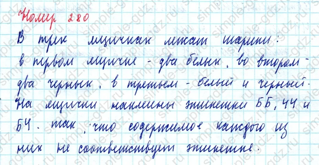 matematika class-5  Математика 5 класс учебник Мерзляк, Полонский - 1 Часть страница 280 ответ Номер 280