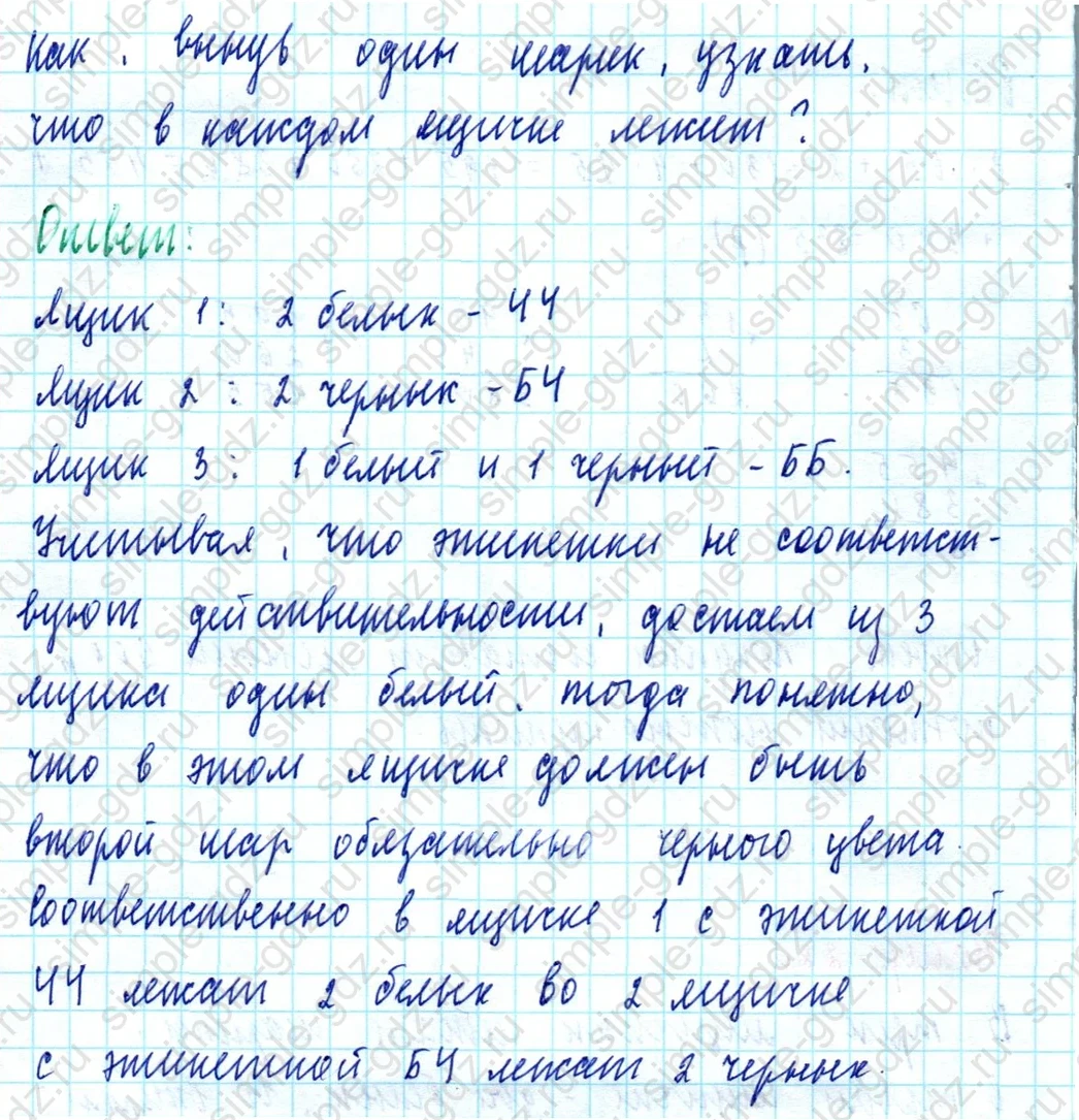 matematika class-5  Математика 5 класс учебник Мерзляк, Полонский - 1 Часть страница 280 ответ Номер 280