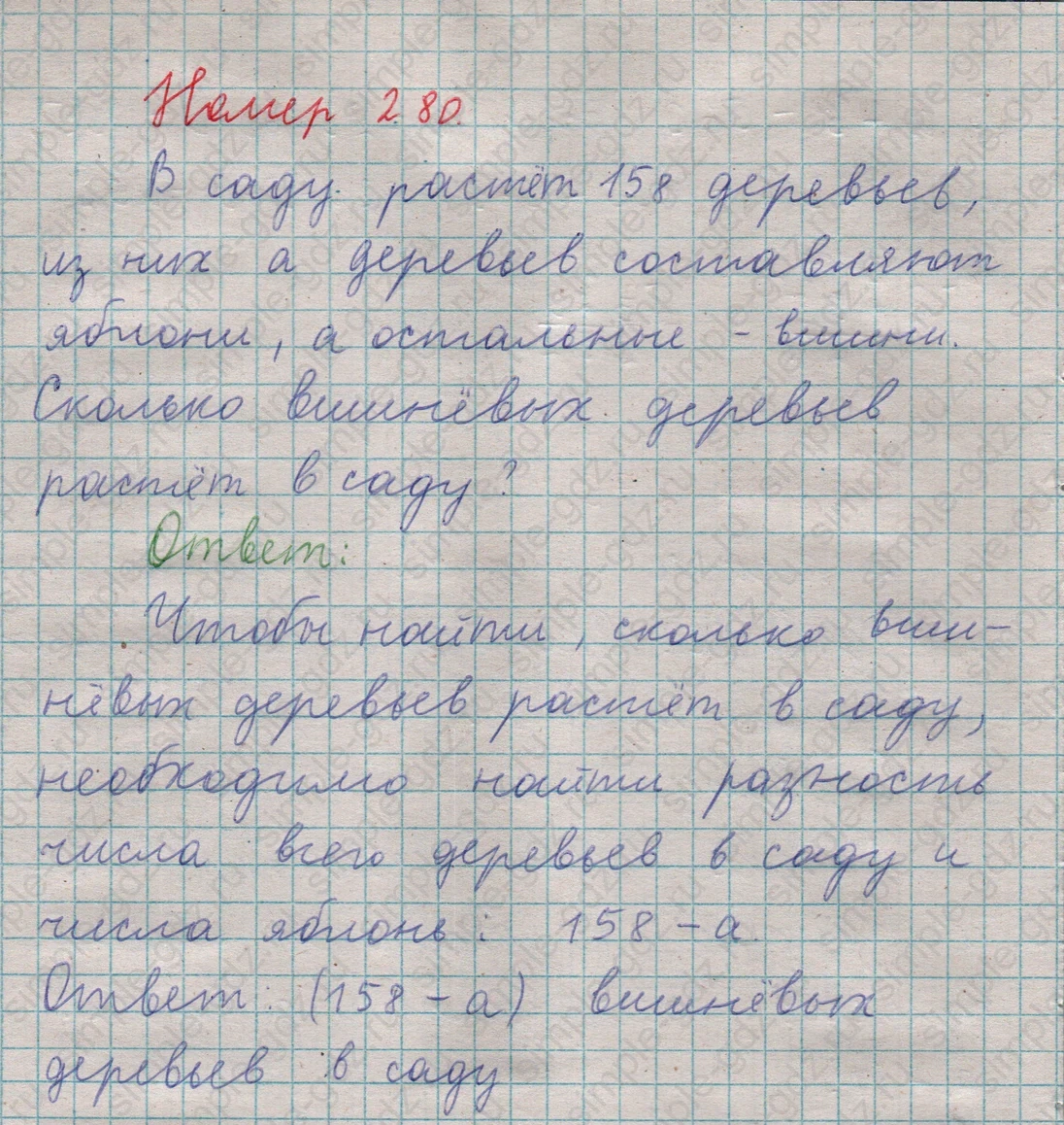 matematika class-5  Математика 5 класс учебник Мерзляк, Полонский - 1 Часть страница 280 ответ 280
