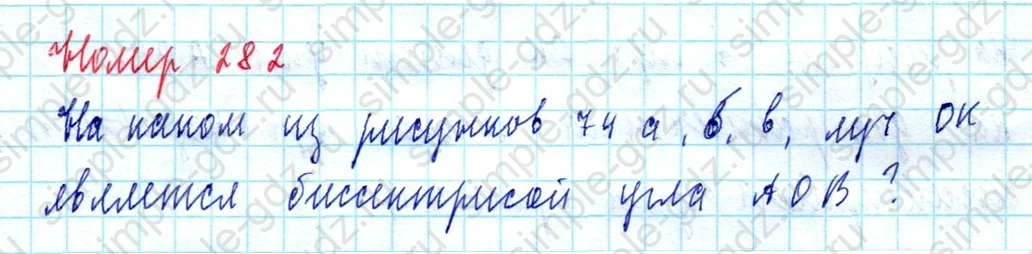 matematika class-5  Математика 5 класс учебник Мерзляк, Полонский - 1 Часть страница 282 ответ Номер 282