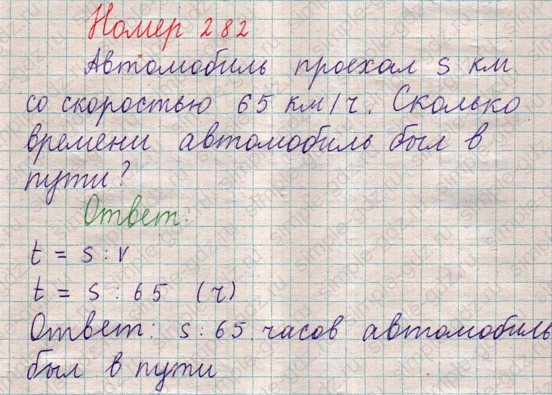 matematika class-5  Математика 5 класс учебник Мерзляк, Полонский - 1 Часть страница 282 ответ 282