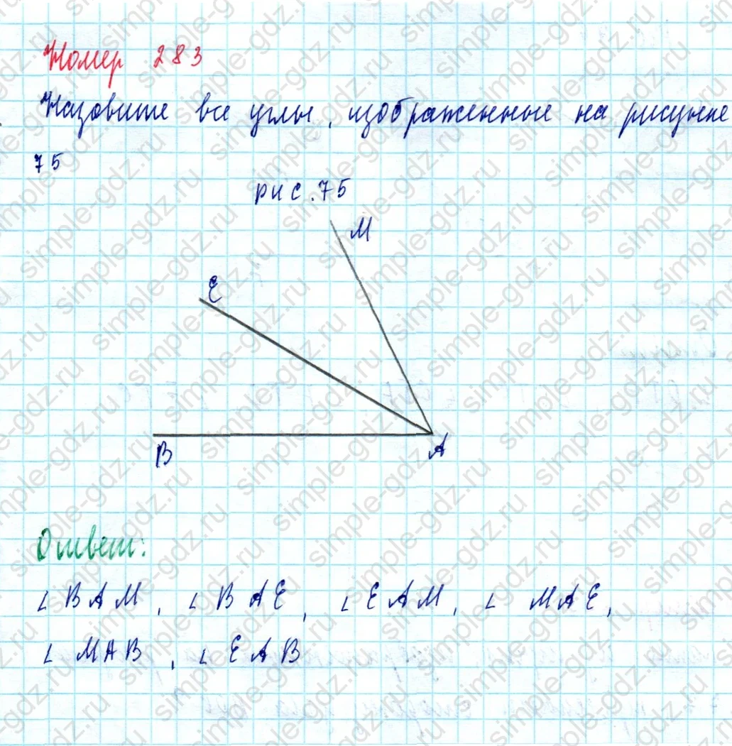 matematika class-5  Математика 5 класс учебник Мерзляк, Полонский - 1 Часть страница 283 ответ Номер 283